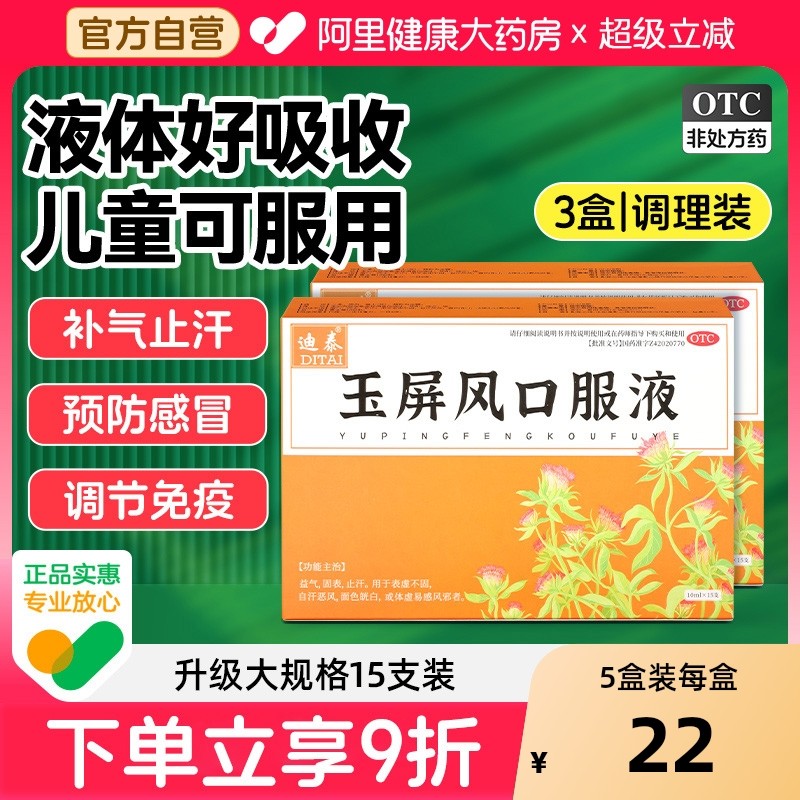 包邮15支迪泰玉屏风颗粒官方旗舰店小儿玉屏风散玉屏风口服液成人