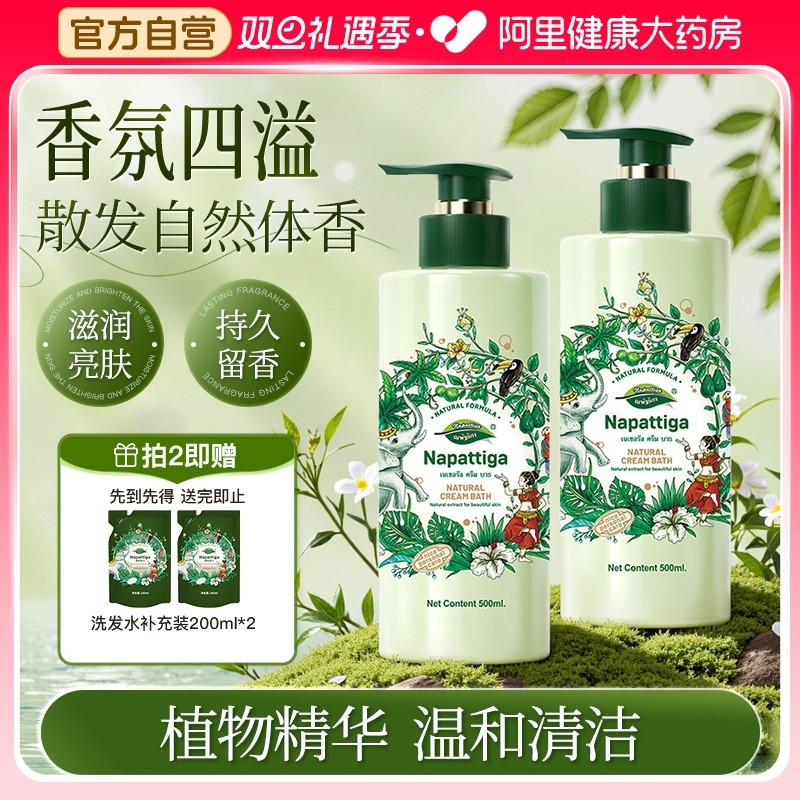 娜帕蒂卡沐浴露滋润肌肤持久留香保湿沐浴乳原装进口清洁洗沐套装