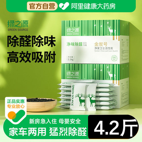绿之源活性炭包新房家用除甲醛清除剂室内汽车装修神器强力吸甲醛