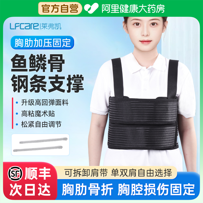 莱弗凯肋骨骨折固定带胸带外翻矫正医用护具绷带成人术后束缚绑带