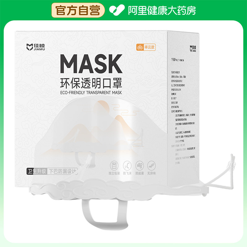 佳睦环保透明口罩50个/盒图片