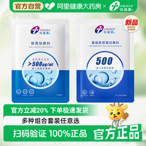 创福康胶原敷料二类医用敷料