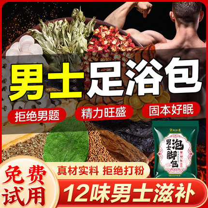 泡脚药包男士专用艾草花椒中药足浴包粉非去湿气排毒助睡眠温补肾