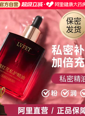 藏红花私护精油私密发热花园护理依兰身体保养按摩油舒缓官方正品