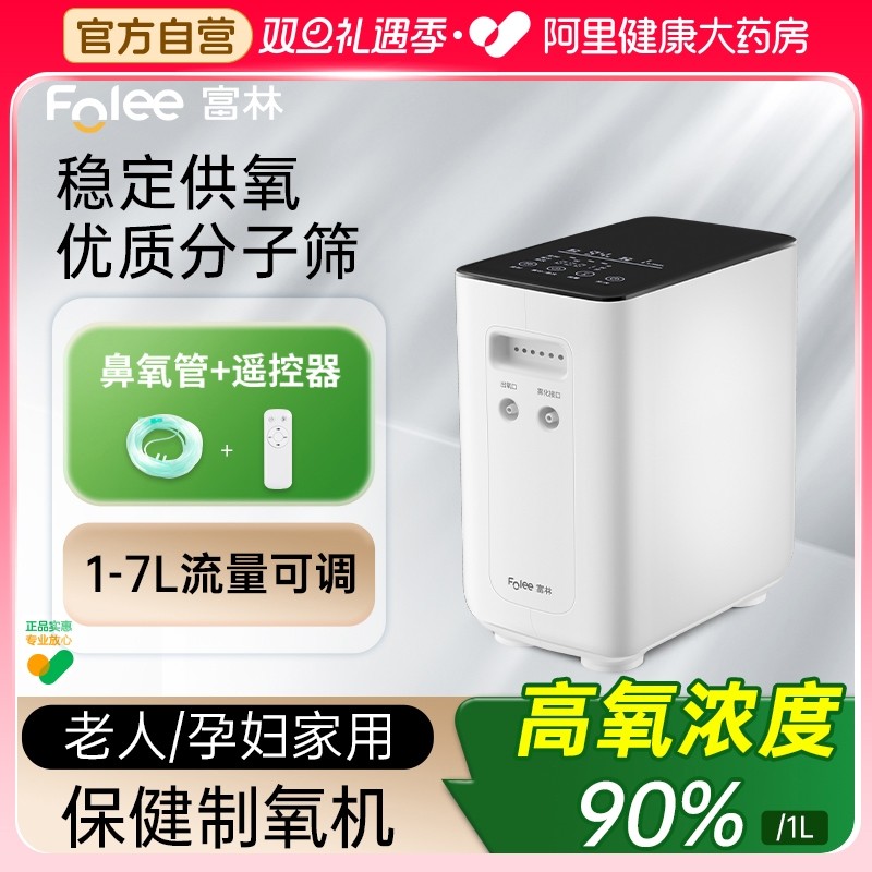 智能款-家用制氧机带雾化一体