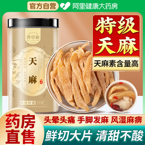 天麻干货新鲜野生正宗云南天麻中药材天麻粉片干货切片官方旗舰店