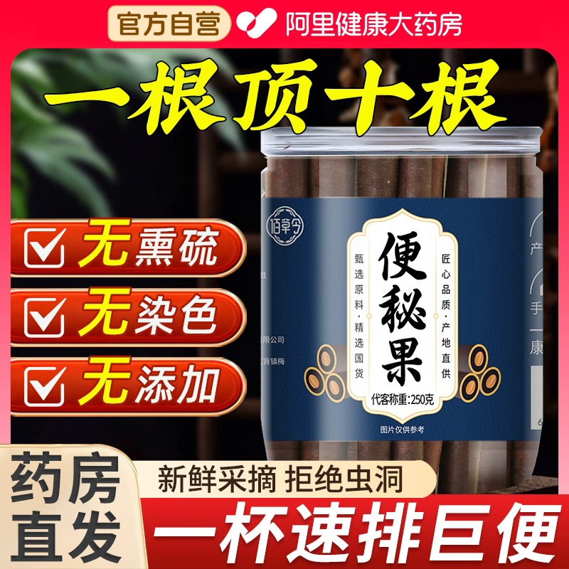 便秘果大解果腊肠润通促排搭云南天然番泻叶官方旗舰店正品纯果肉