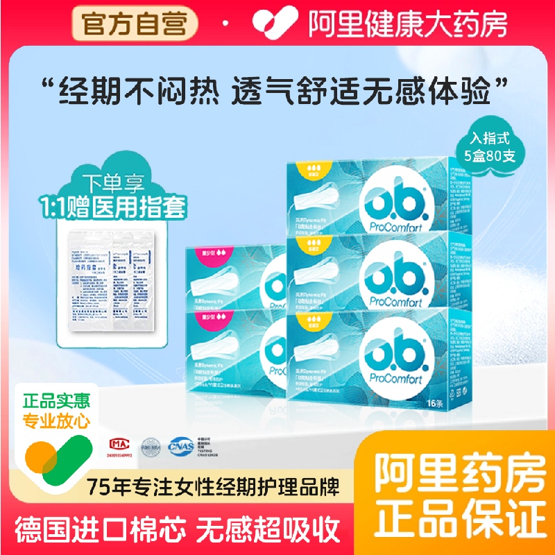 进口强生OB卫生棉条5盒特惠装