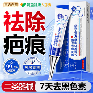 祛疤膏去疤痕修复除儿童烫伤剖腹产手术专用增生凸起医用硅酮凝胶