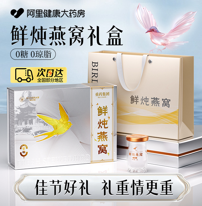 鲜炖即食燕窝礼盒装无糖官方旗舰店正品溯源孕妇营养品送礼物长辈