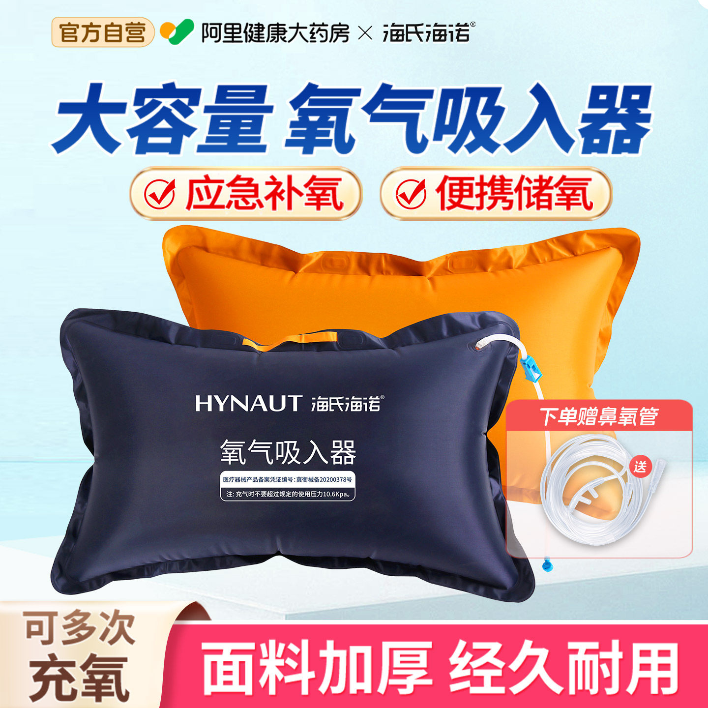 海氏海诺医用氧气袋便携式瓶孕妇专用家用老人急救吸入器罐枕容量,医疗器械,制氧机/氧气袋/氧气瓶,淘宝优惠券,粉丝福利购,淘宝优惠卷