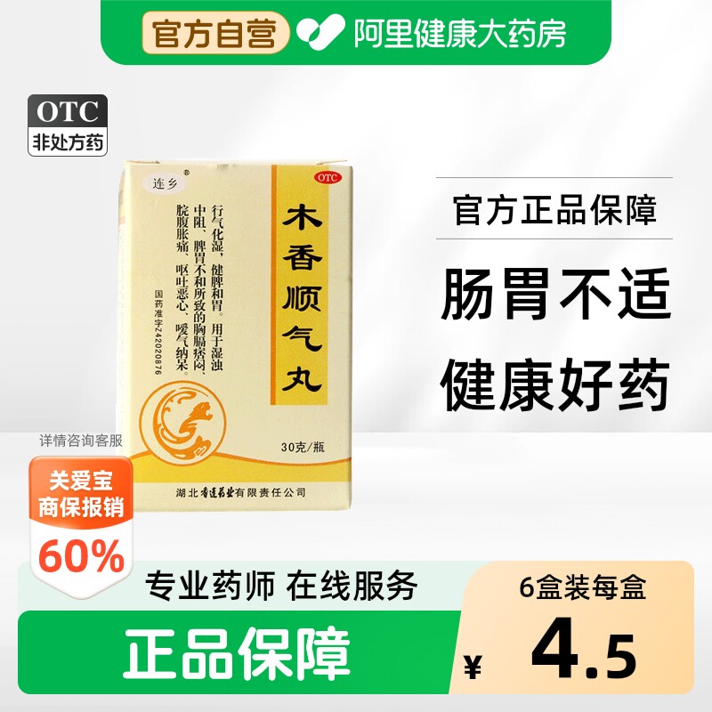 [黄连之乡]木香顺气丸30g*1瓶/盒图片