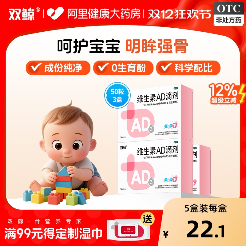 双鲸维生素AD滴剂ad婴幼儿一岁婴儿以下d3以上儿童宝宝旗舰店ad3