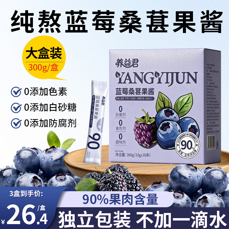 300g】蓝莓果酱桑葚果酱无添加白砂糖小包装涂抹面包官方旗舰店