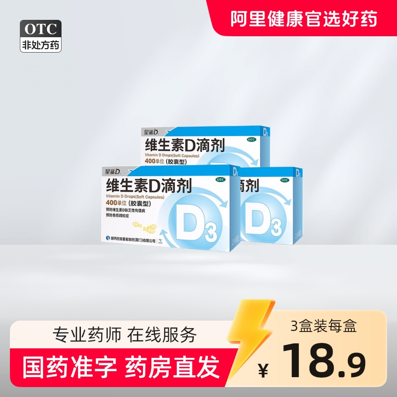 星鲨维生素d滴剂(胶囊型)400IU*24粒/盒