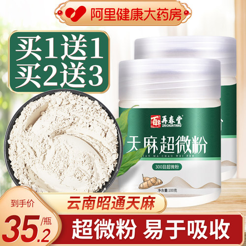 天麻粉正宗云南昭通天麻超微细粉