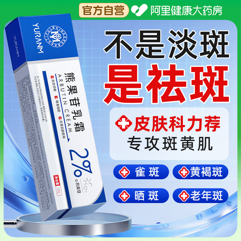 熊果苷乳膏美白提亮去黄祛黄褐斑老年斑改善暗沉肤色去黑色素沉淀