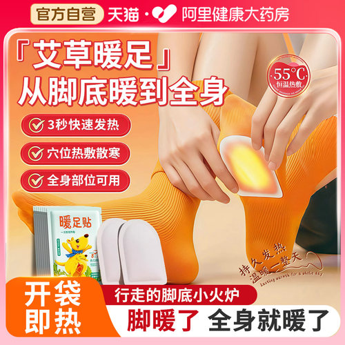 艾草暖宝宝暖足贴女脚底保暖北方冬天男保暖神器成人儿童脚底加热