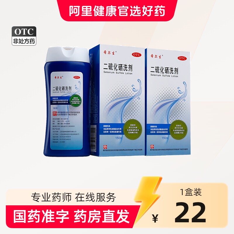 希尔生二硫化硒洗剂脂溢性皮炎头油头皮屑专用二硫化硒医用洗发水