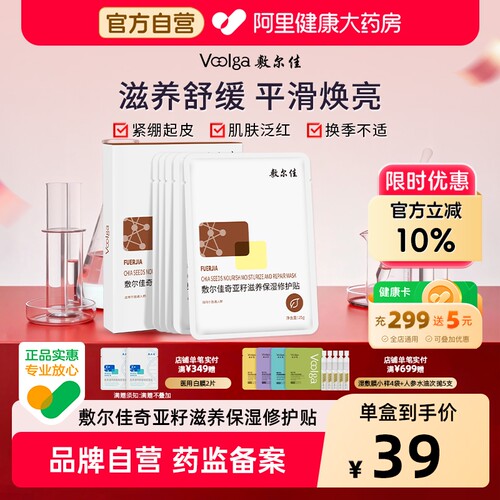 敷尔佳奇亚籽滋养保湿修护贴正品保湿修护舒缓肌肤补水面膜正品