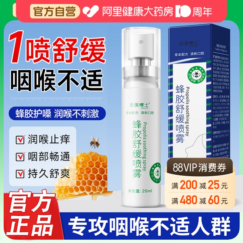 蜂胶舒缓喷雾草本润喉护嗓干痒肿痛咽喉救星护嗓口腔喷雾0添加图片