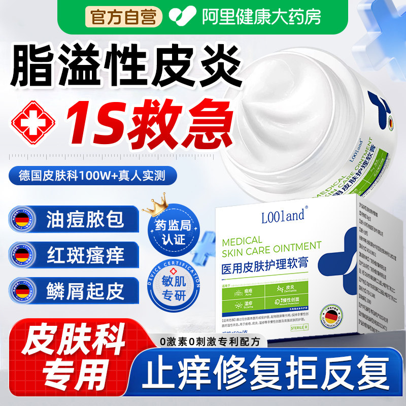 医用脂溢性皮炎面部修复霜软膏敏感肌脸泛红脱皮鼻翼两侧护肤正品
