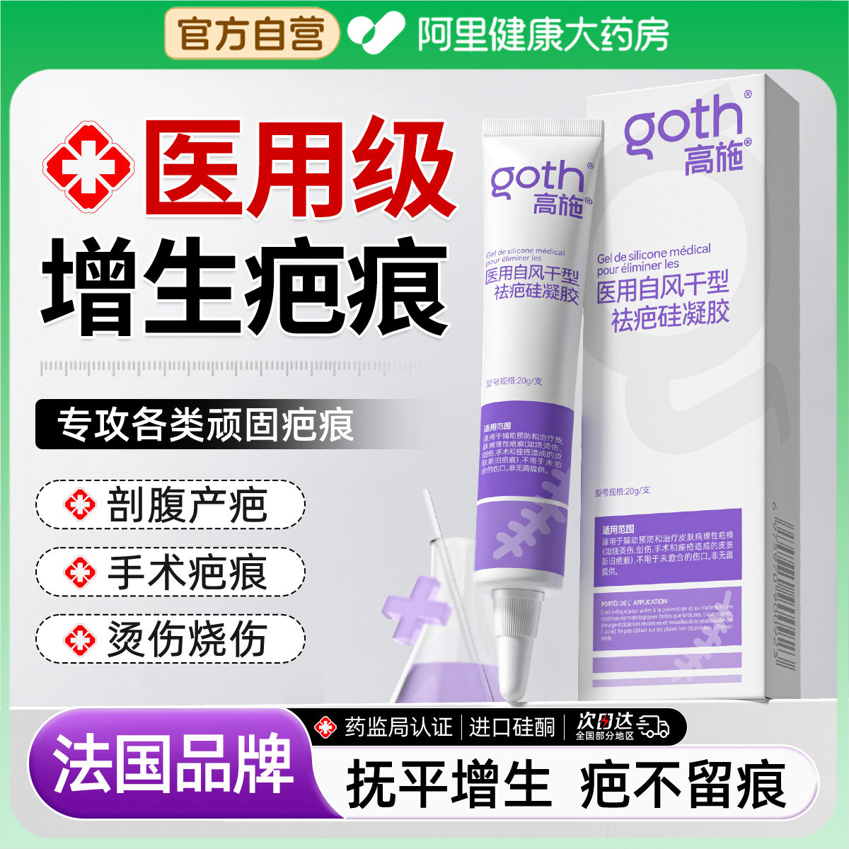 疤痕增生凸起去除疙瘩除疤膏剖腹产烧伤修复手术祛疤医用硅酮凝胶