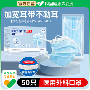 医用外科口罩成人三层加宽耳带不勒独立装 一次性 医疗官方自营正品