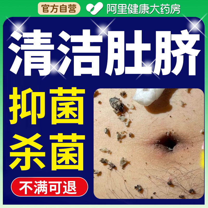 肚脐眼清洁神器宝宝洗肚脐眼精华液清理清洁除臭去垢异味药水成人