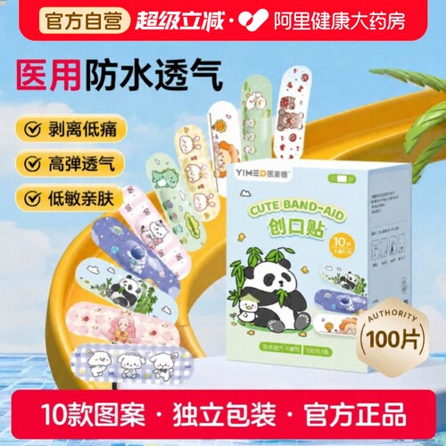卡通创口贴防水透气可爱儿童宝宝