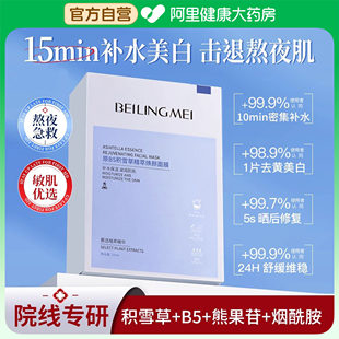 積雪草b5面膜補水美白去黃氣暗沉提亮曬后修復保濕 官方旗艦店 正品