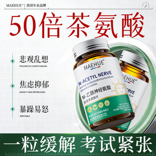 缓解紧张考试驾考茶氨酸神器驾照镇定心慌定心丸不安面试手抖肌肉