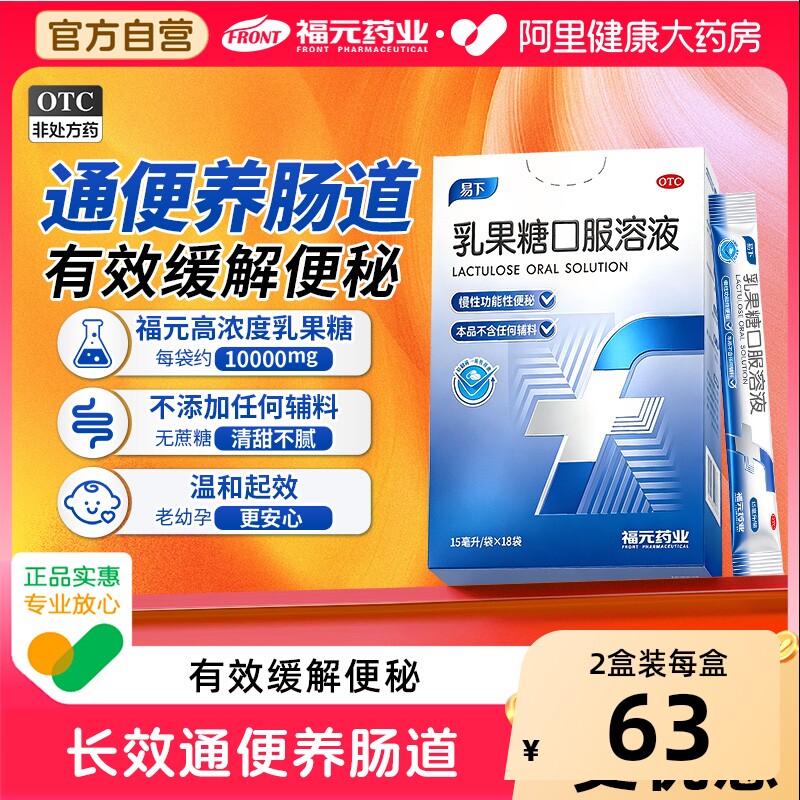 易下乳果糖口服溶液15ml润肠通便治疗便秘成人孕妇老人进口原料