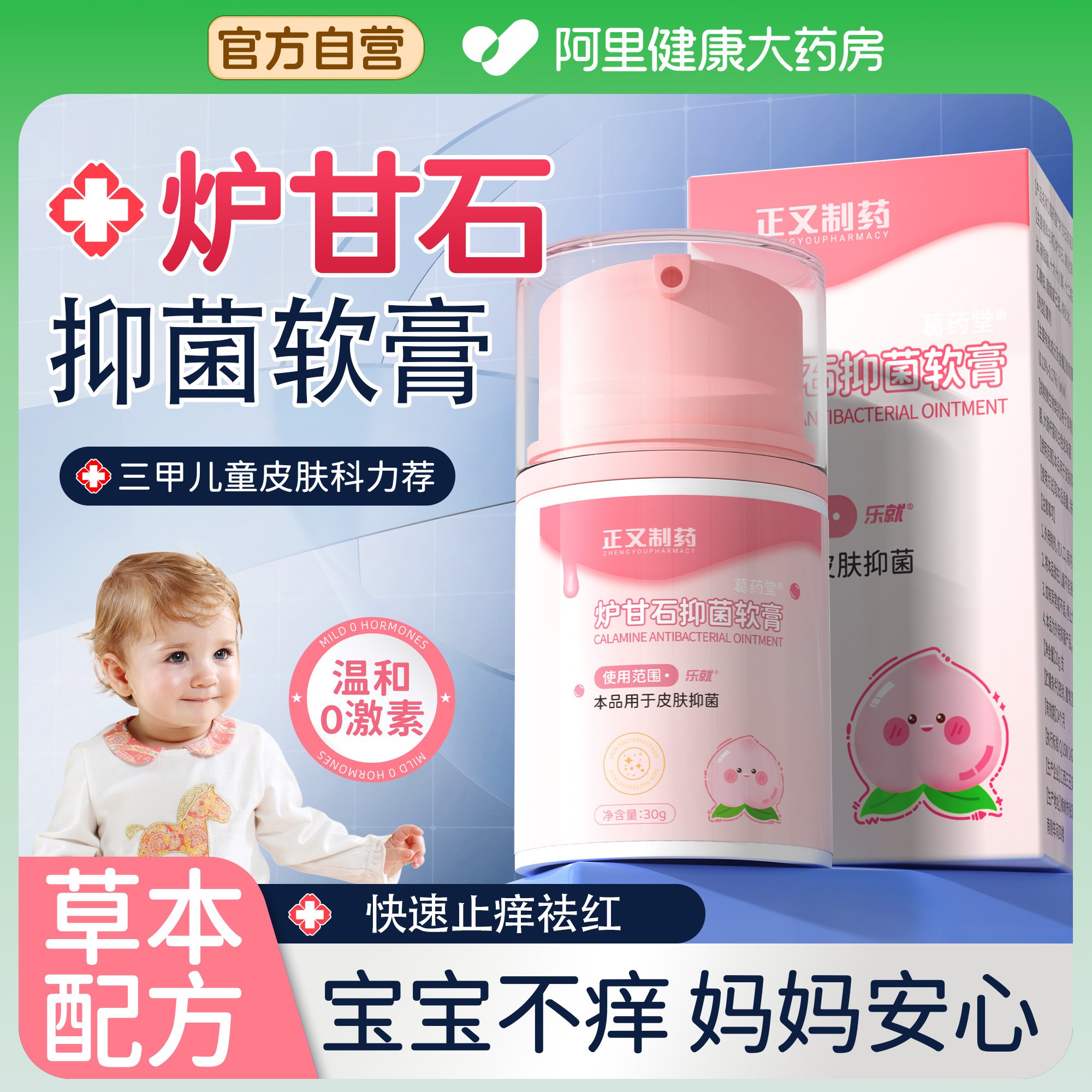 炉甘石氧化锌软膏湿热红敏疹婴儿专用止痒宝宝倍护舒缓膏皮肤湿痒