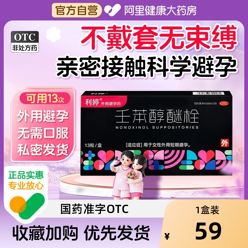 壬苯醇醚栓凝胶女性专用