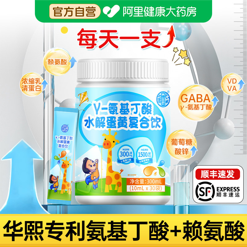 氨基丁酸官方旗舰店正品赖氨酸y儿童青少年钙铁锌口服液复合成长