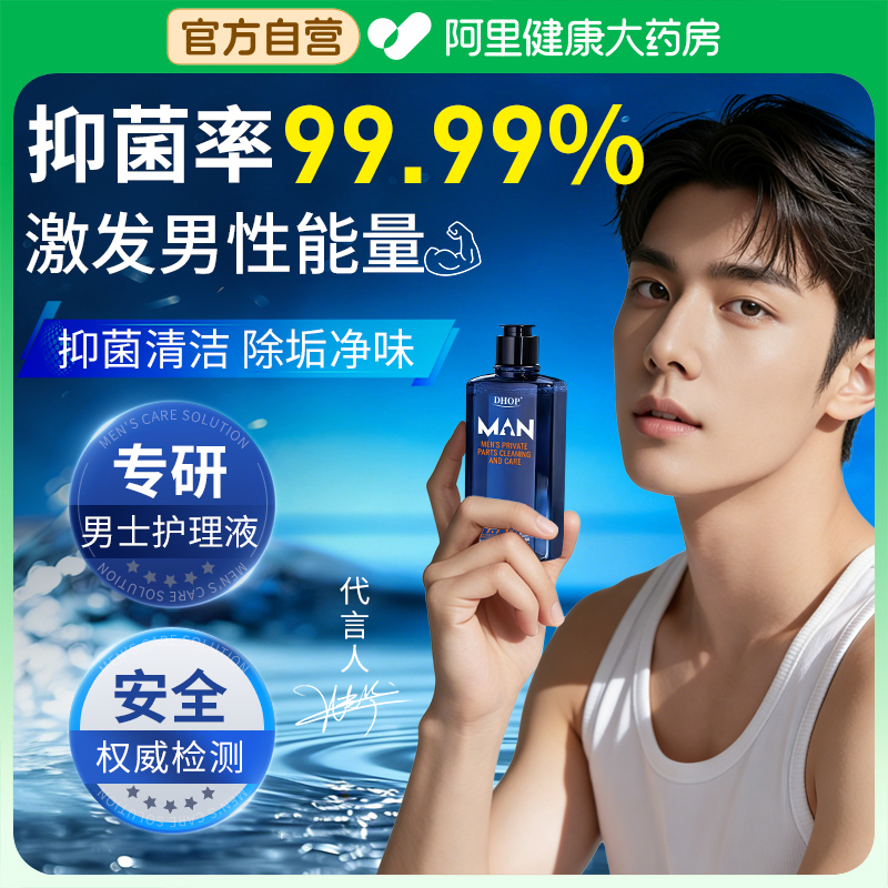 【抑菌率99.99%】男士私处清洗液