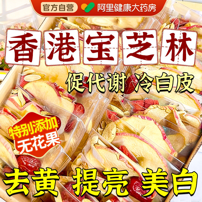 香港宝芝林苹果黄芪水红枣枸杞女士补气养血调理美容养颜气血不足