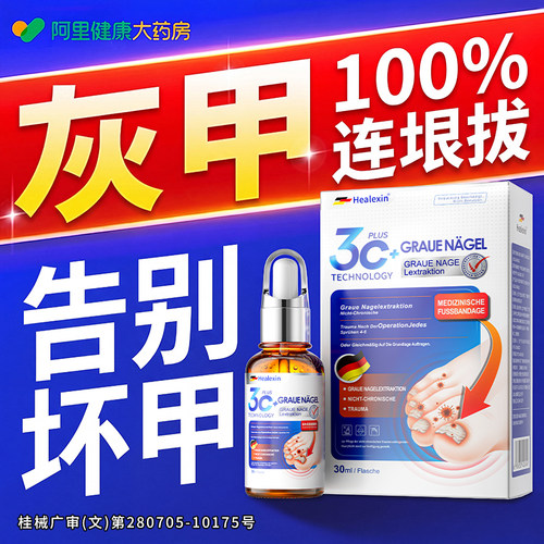 【德国进口】灰指甲专用