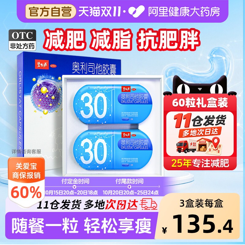 碧生源奥利司他胶囊减肥药正品瘦身瘦肚子排油瘦肚子燃脂官方旗舰