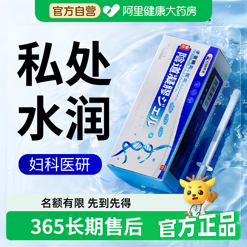 私处补水女性紧致阴道玻尿酸妇科炎症干涩润抑菌私密丸护理凝胶