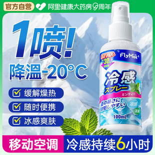 日本降温清凉喷雾剂夏天冰凉薄荷防中暑解暑军训运动户外常备神器