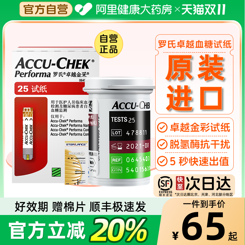 罗氏血糖试纸卓越血糖仪50片金锐检测家用医用精准高血糖测试仪器