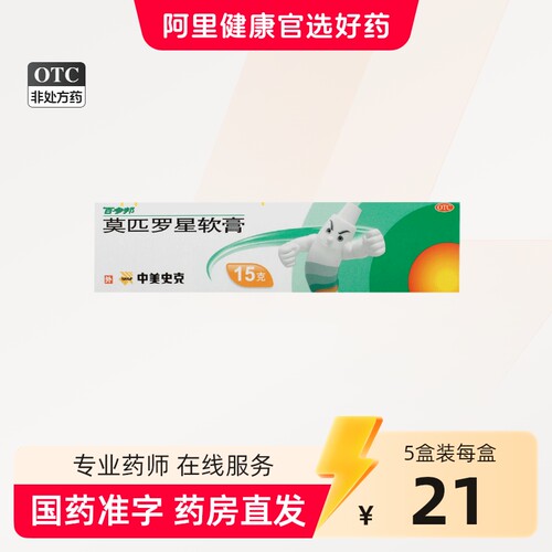 [百多邦]莫匹罗星软膏2%*15g*1支/盒