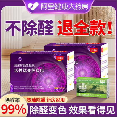 净化活性炭除甲醛新房装修竹炭吸附包碳包子去异味家用高锰酸钾球