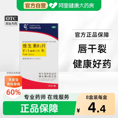 [佑华]维生素B2片5mg*100片*1瓶/盒
