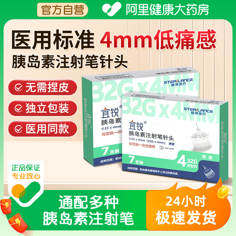 宜锐胰岛素针头一次性通用