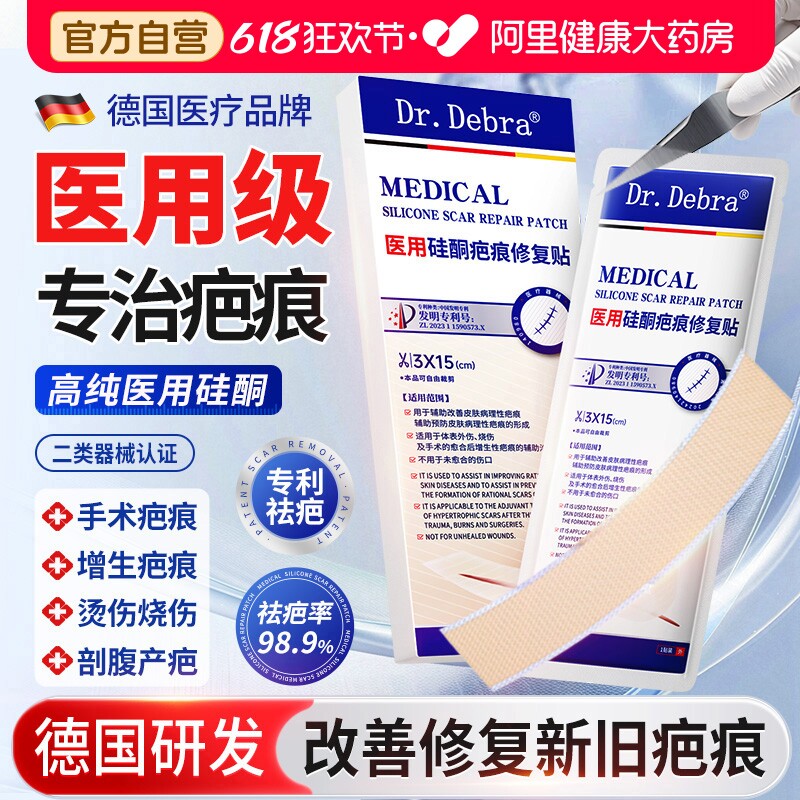 医用疤痕贴刨剖腹产术后硅酮凝胶祛疤贴儿童烫伤去修复除疤膏增生