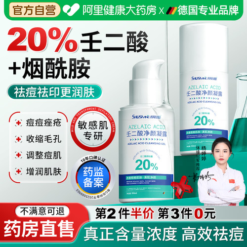 20%壬二酸祛痘凝胶官方旗舰店