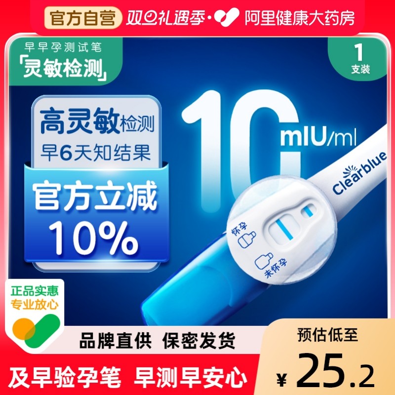 可丽蓝/Clearblue及早孕验孕棒验孕试纸高灵敏测孕验